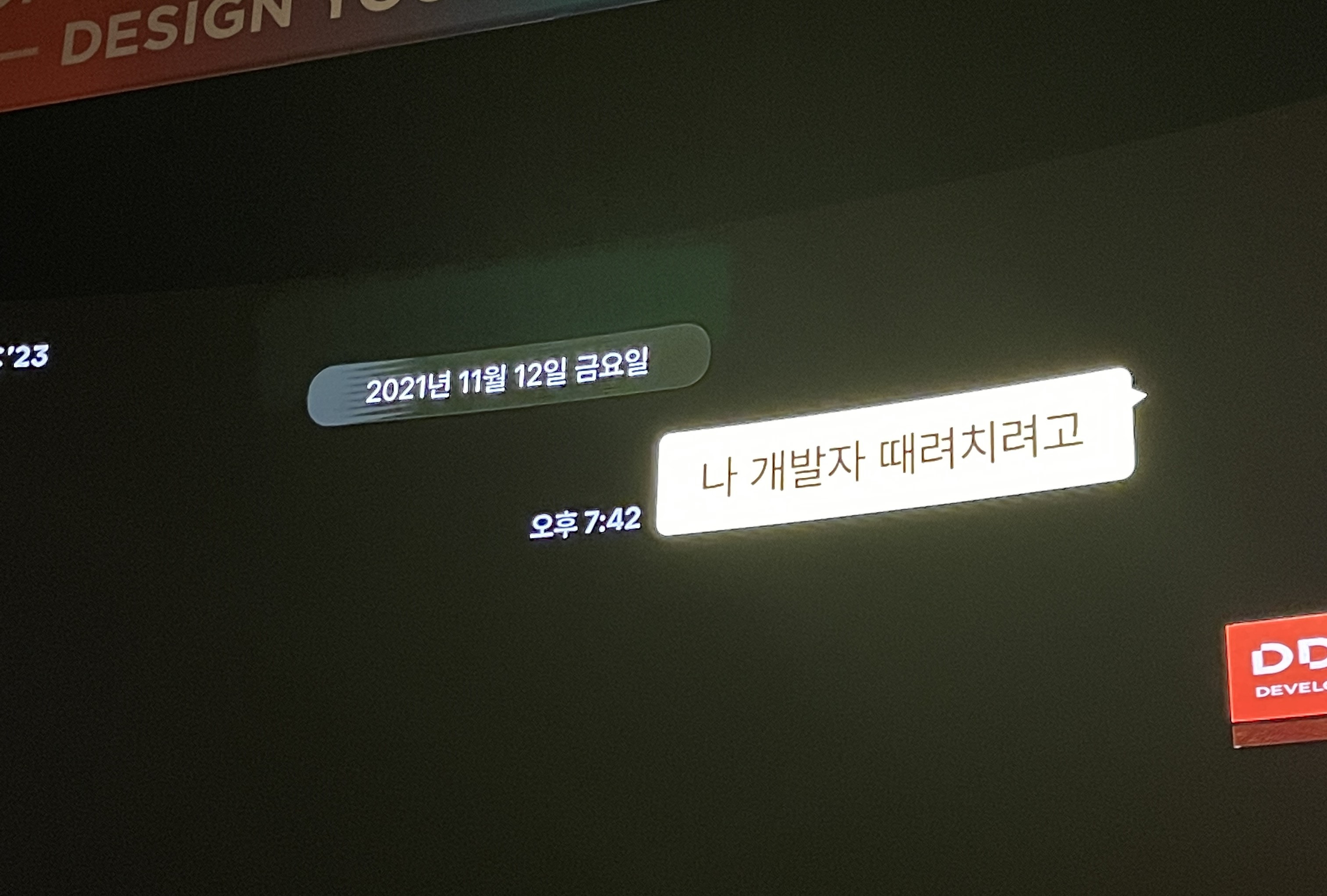 DDC 2023 강연장