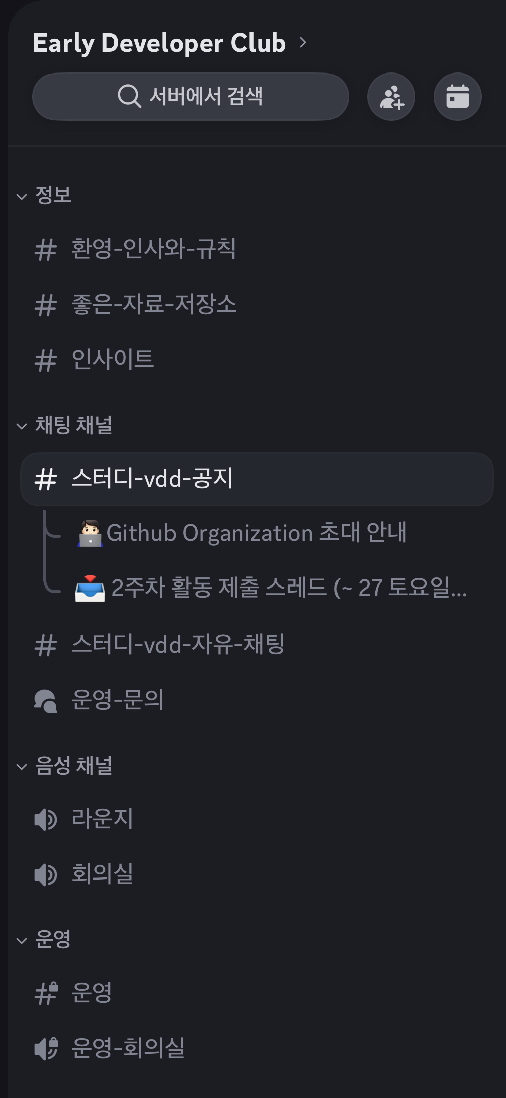 Early Developer Club Discord 서버