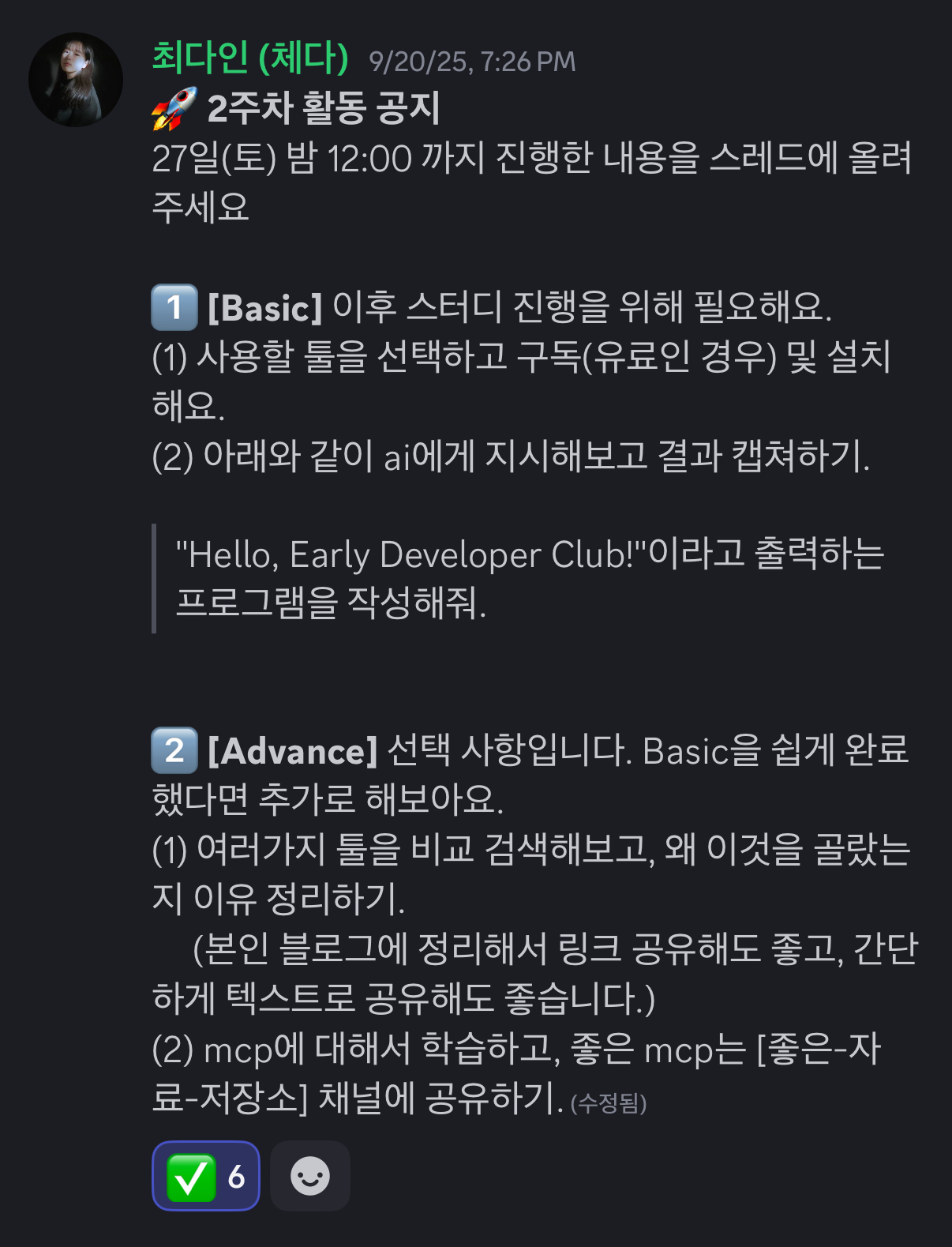 2주차 활동 공지