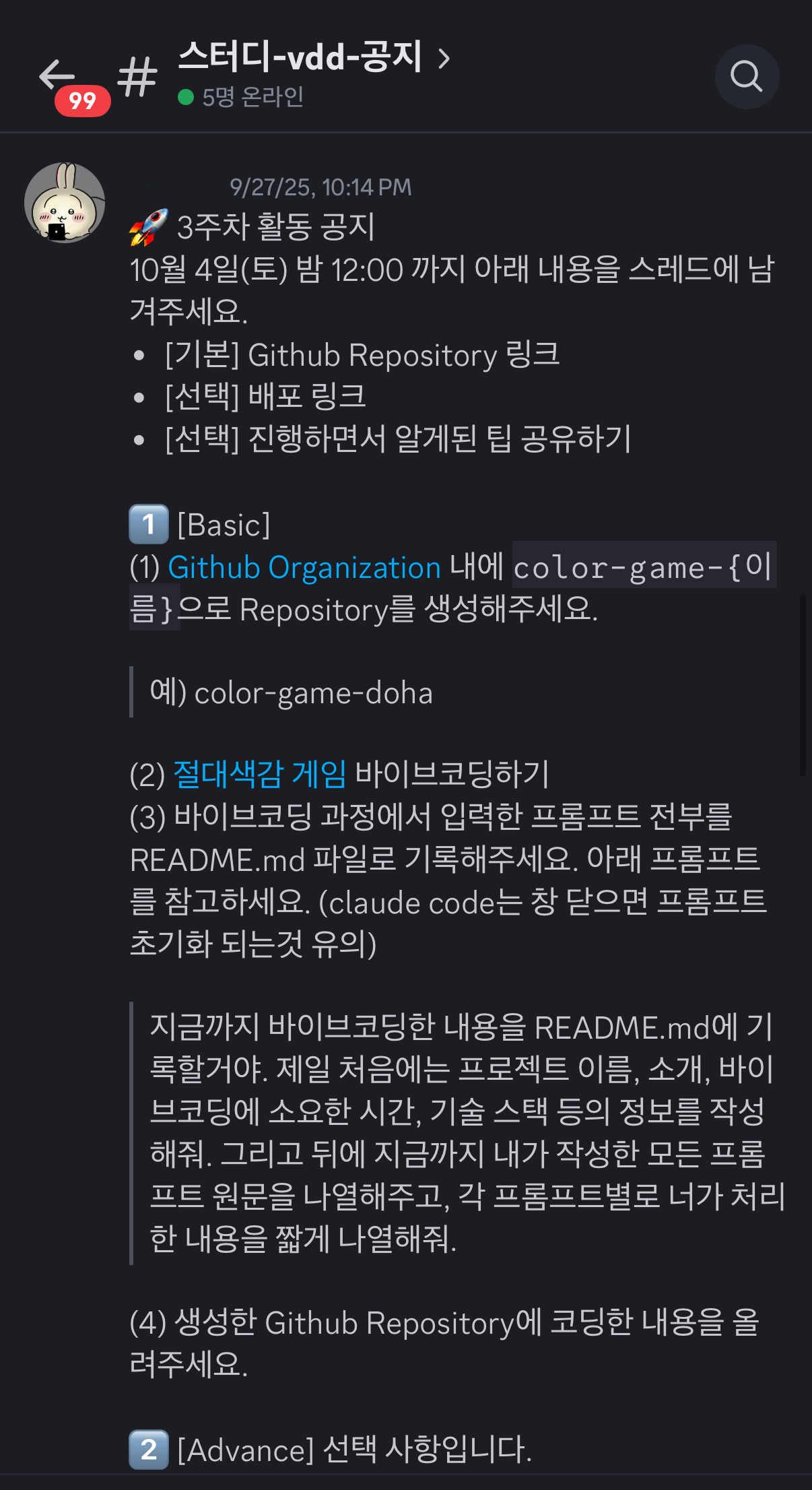 3주차 활동 공지