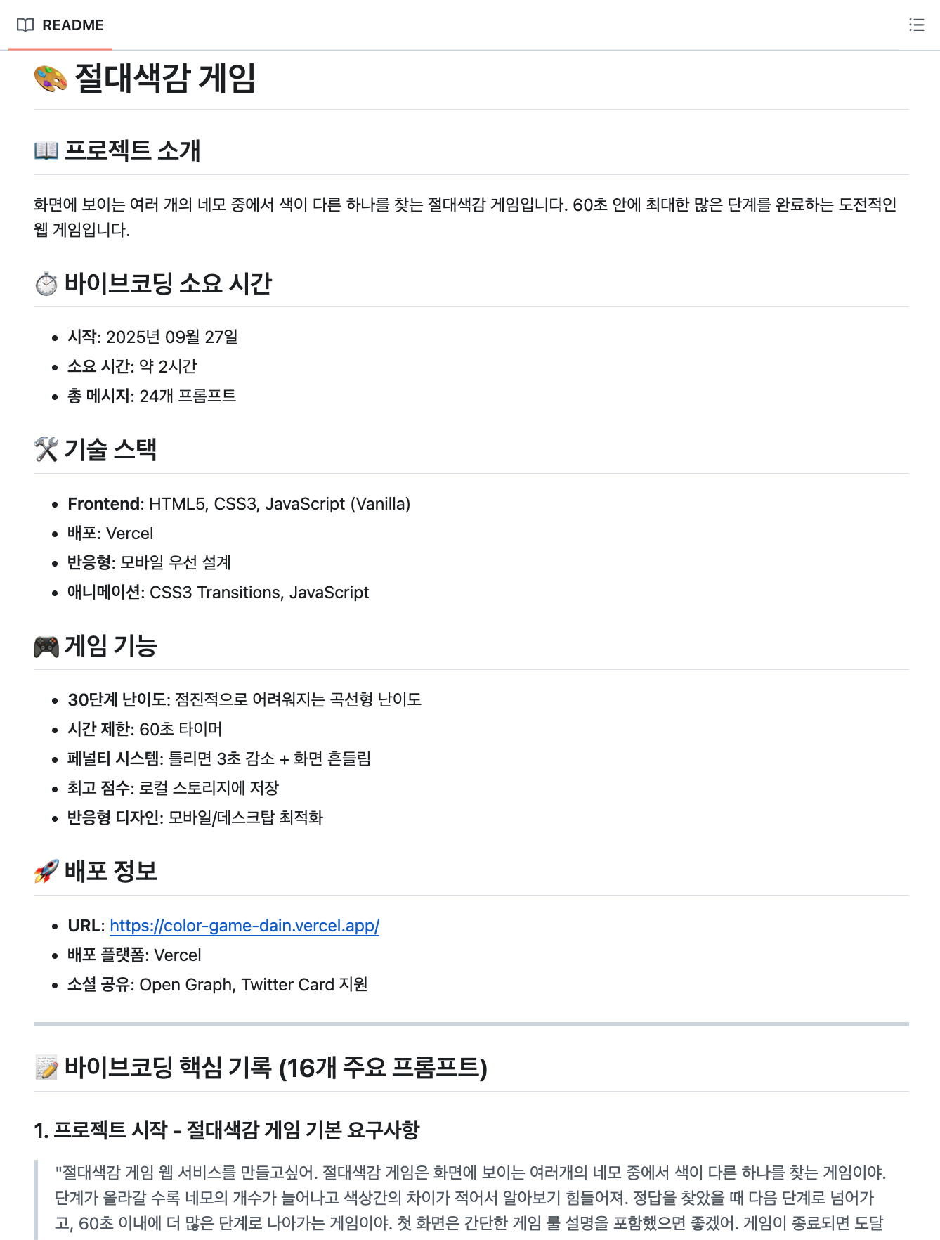 바이브 코딩 기록 화면